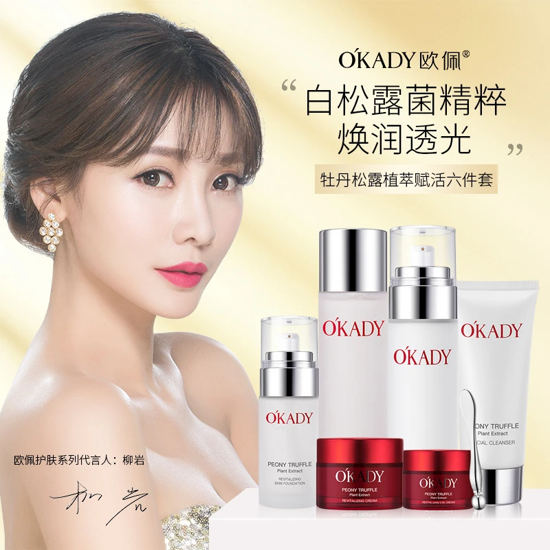 欧佩牡丹松露植萃赋活六件套补水保湿去黄气提亮肤色焕白脸色暗黄