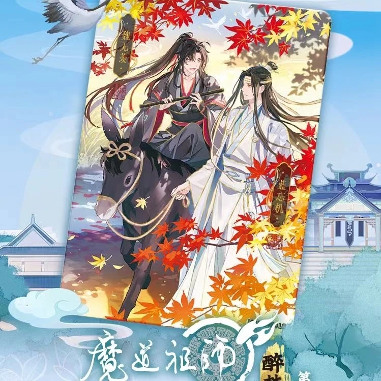 魔道祖师第3弹醉梦篇 收藏卡（盲盒拆盒 默认代拆）