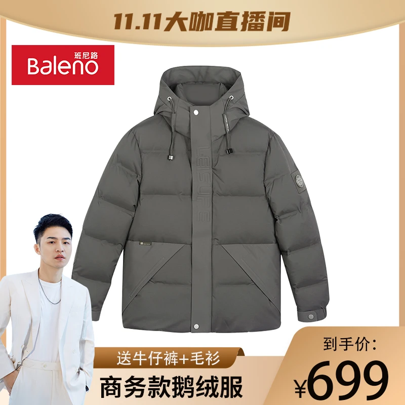 【衣哥专属】班尼路Baleno秋冬季新品商务款鹅绒服BEL2358