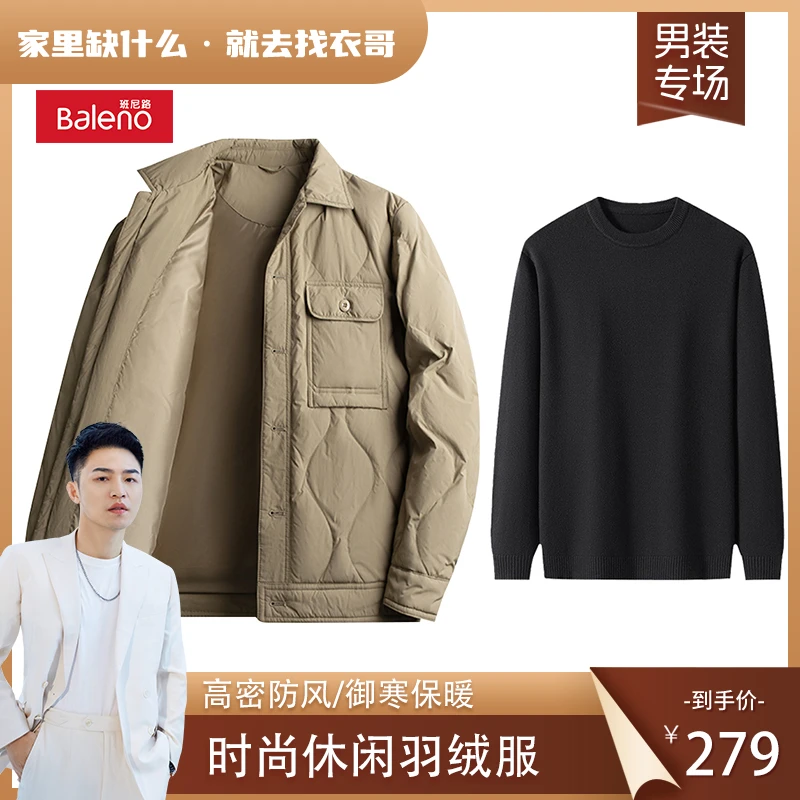 【衣哥专属】班尼路baleno男士休闲保暖翻领羽绒服外套BNL2371