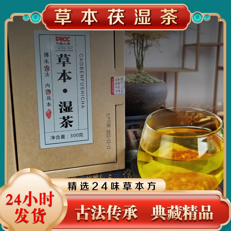 【红豆薏米】五指毛桃茯苓荷叶24味湿茶汤盒装30小袋独立包装包邮