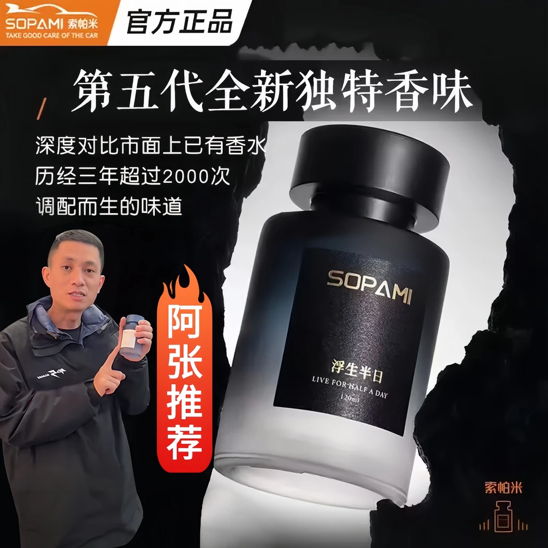 阿张推荐sopami车载香薰香水高档持久留香型去除异味孕妇婴儿可用