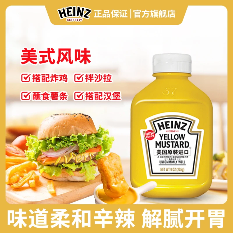 亨氏黄芥末酱调味酱255g热狗汉堡三明治酱香浓郁经典炸鸡必备蘸酱