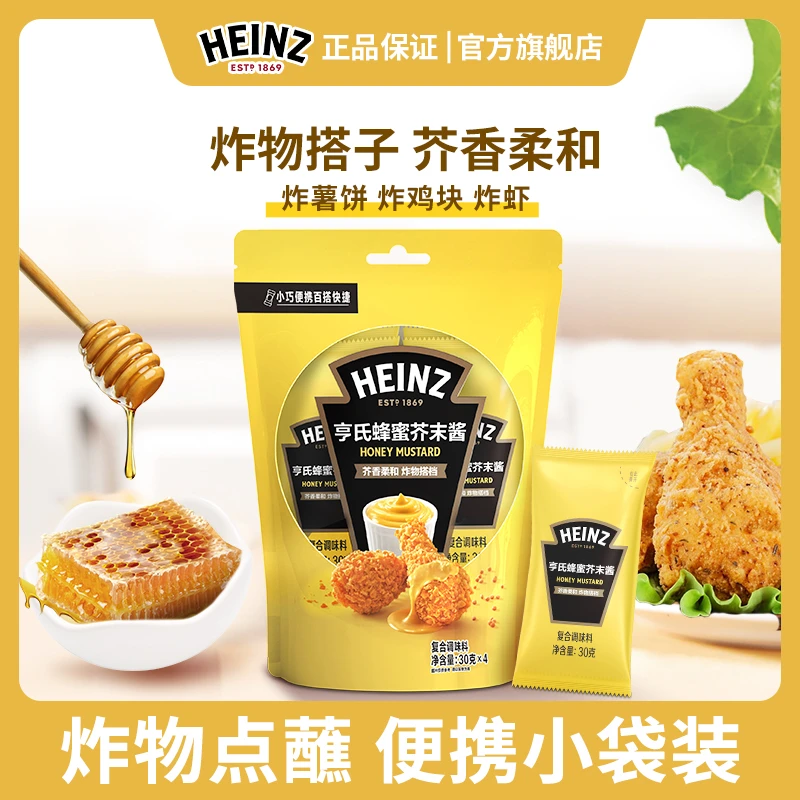 亨氏蜂蜜芥末酱迷你小包装热狗炸鸡薯条酱焗南瓜夜宵解腻聚餐搭子