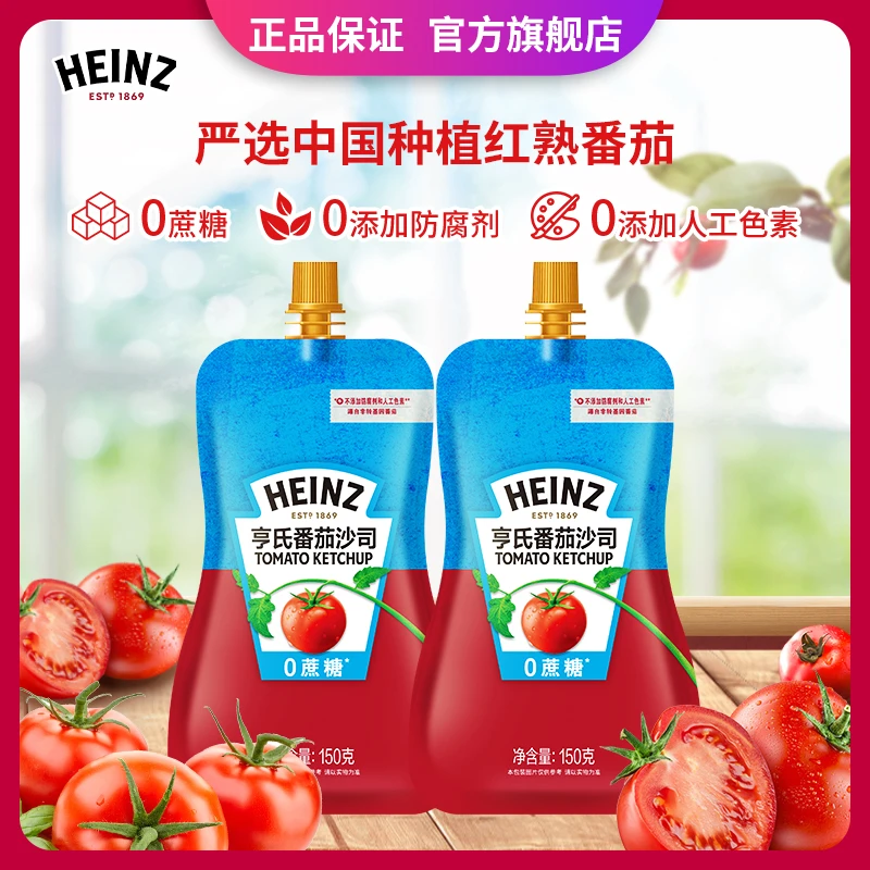 亨氏0蔗糖番茄沙司150g 零添加防腐剂减盐便携调味酸甜番茄酱