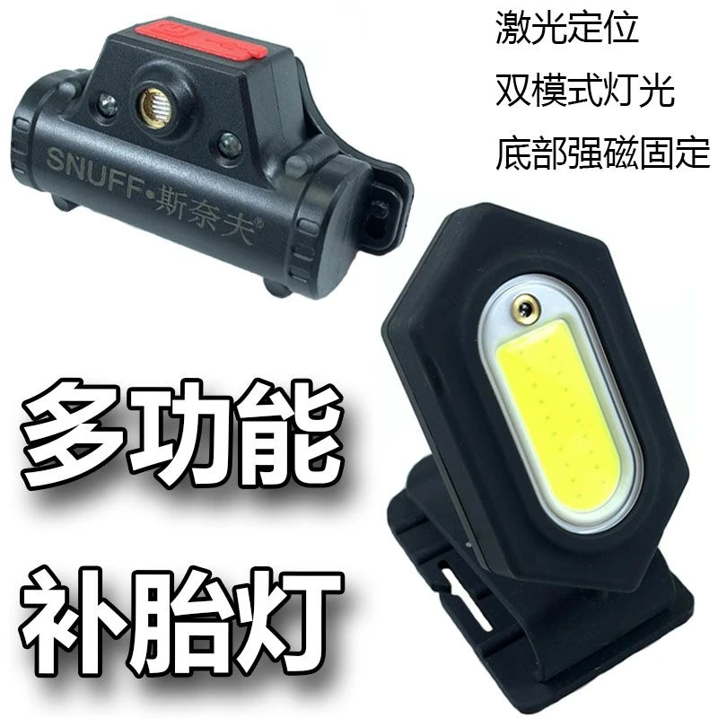 多功能补胎灯汽修轮胎伤口红外定位打磨照明补胎神器斯奈夫工作灯