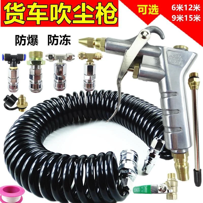 货车吹尘枪高压气管弹簧管吹风枪 汽车除尘气器除尘枪车用吹尘器