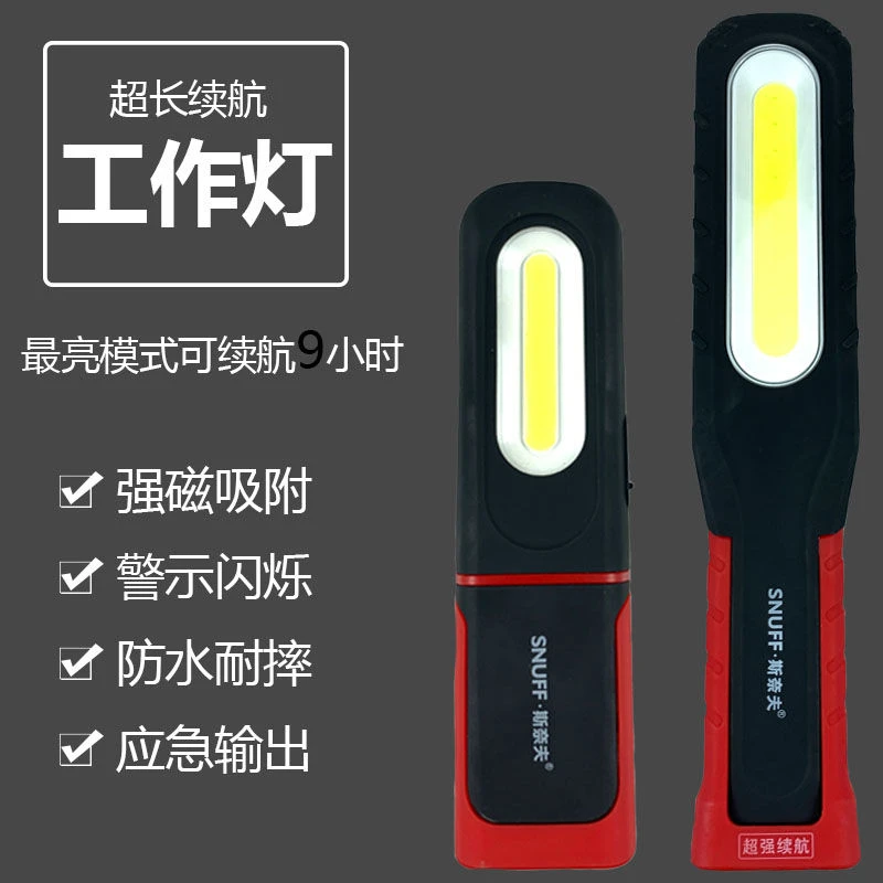 斯奈夫 工作灯修车充电led超亮汽修带磁铁强光手持长条机修维修灯