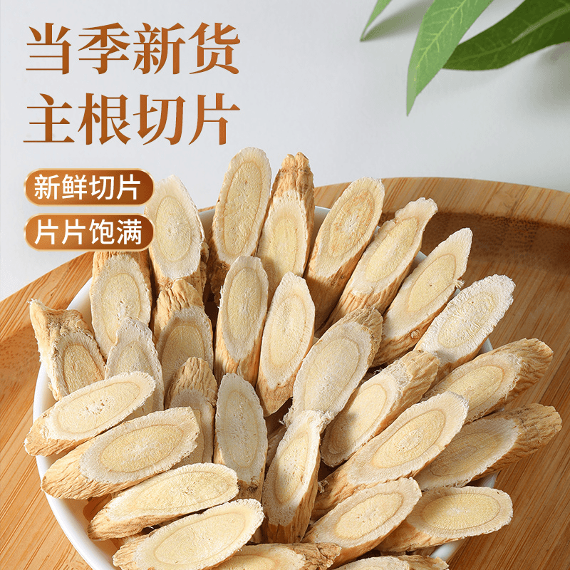 【大到少有】甘肃岷县黄芪片直径1.4CM黄芪搭配当归枸杞黄芪超大片