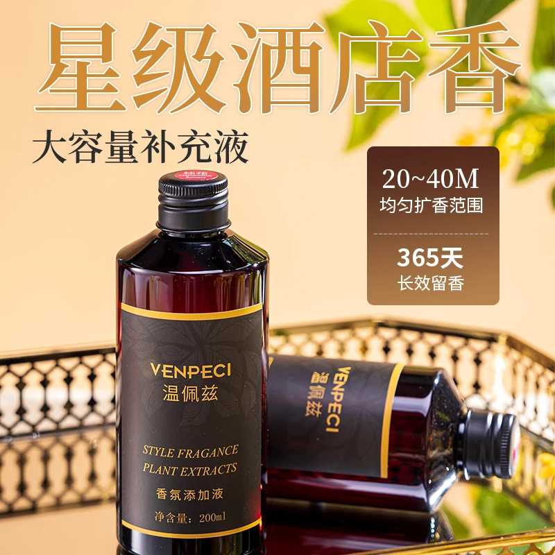 【香薰补充液】无火香薰家用室内淡香持久卧室卫生间客厅香氛补充液