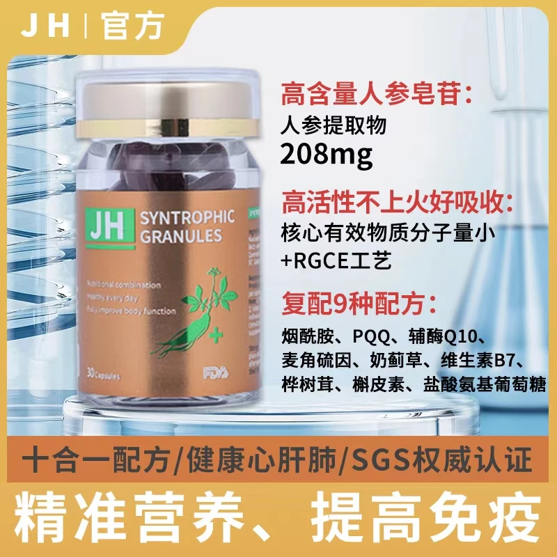 【达人专属】JH综合营养粒（两瓶装）