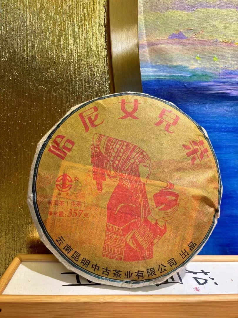 哈尼女儿中古老茶花香生茶357克普洱茶