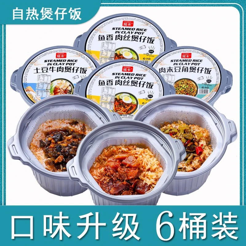 煲仔饭自热学生拌饭懒人食品上班族方便自热米饭健康午餐速食米饭
