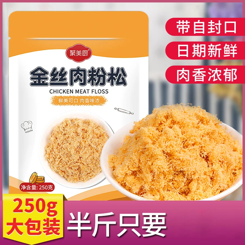 寿司专用肉松粉小贝海苔碎蛋糕面包饭团烘焙专用新鲜食用250g一袋