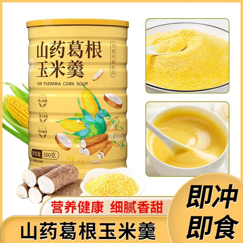 山药葛根玉米羹罐装免煮饱腹方便速溶冲泡即食代餐健康营养玉米粉
