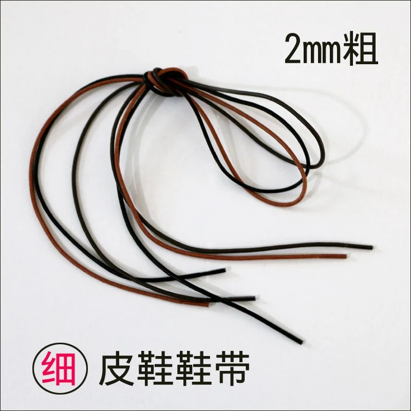 P皮鞋鞋带2mm特细打蜡皮鞋鞋带男女士圆形细绳棕黑色英伦马丁靴正