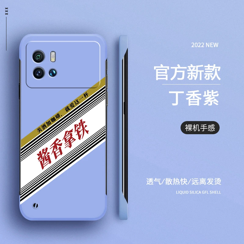 IQOO9手机壳酱香拿铁手机壳