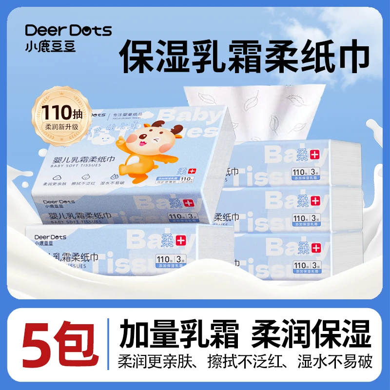 【110抽5包】小鹿豆豆牌保湿柔纸巾婴童乳霜纸加大加厚云柔巾