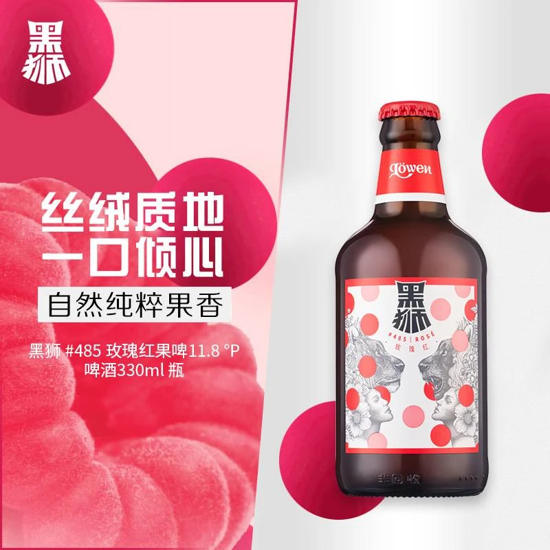 黑狮果啤玫瑰红11.8度 浓度酿造清爽果香330ml*12瓶