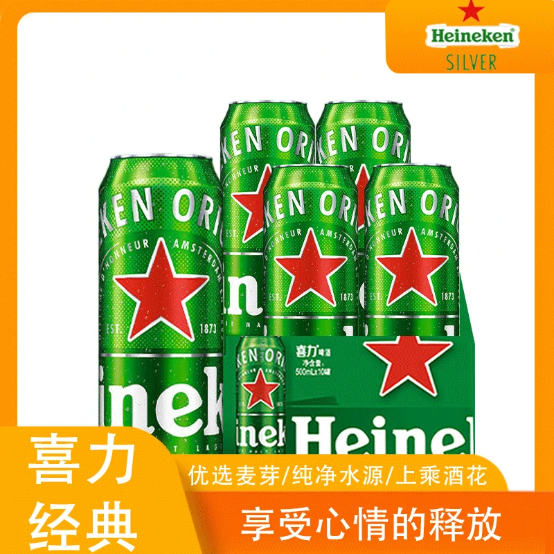 喜力啤酒喜力经典500ml*4罐装
