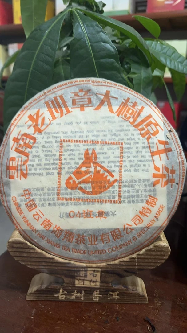 2004年 班章马头 357g生茶