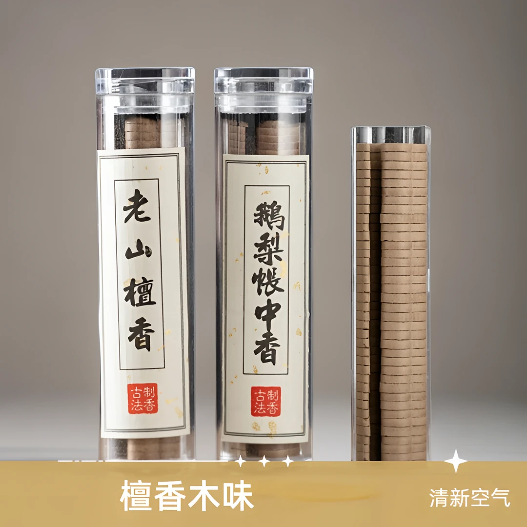 【回馈】鹅梨帐中香无粘粉盘香香薰炉清新空气家用茶室无粘粉盘香