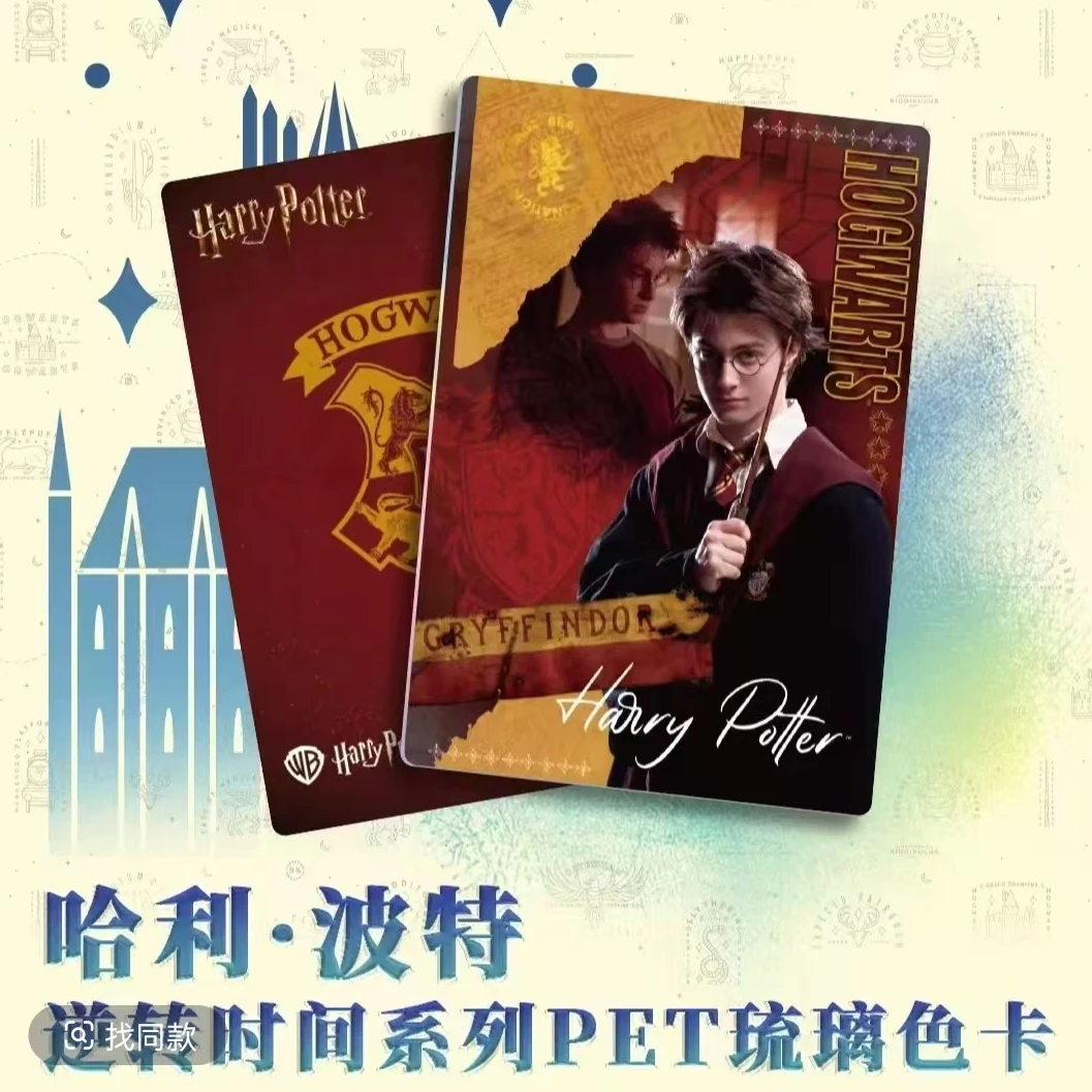 【新人浮浮】哈利·波特逆转时间系列PET琉璃色纸