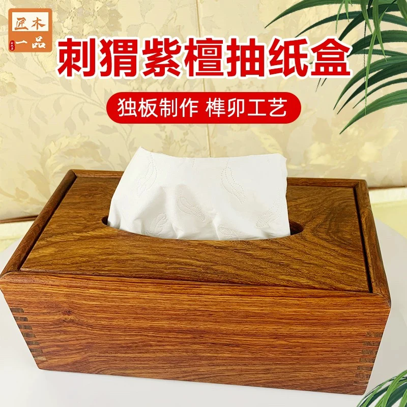 刺猬紫檀抽纸盒家用客厅纸巾盒高档现代风格红木纸抽盒简约现代