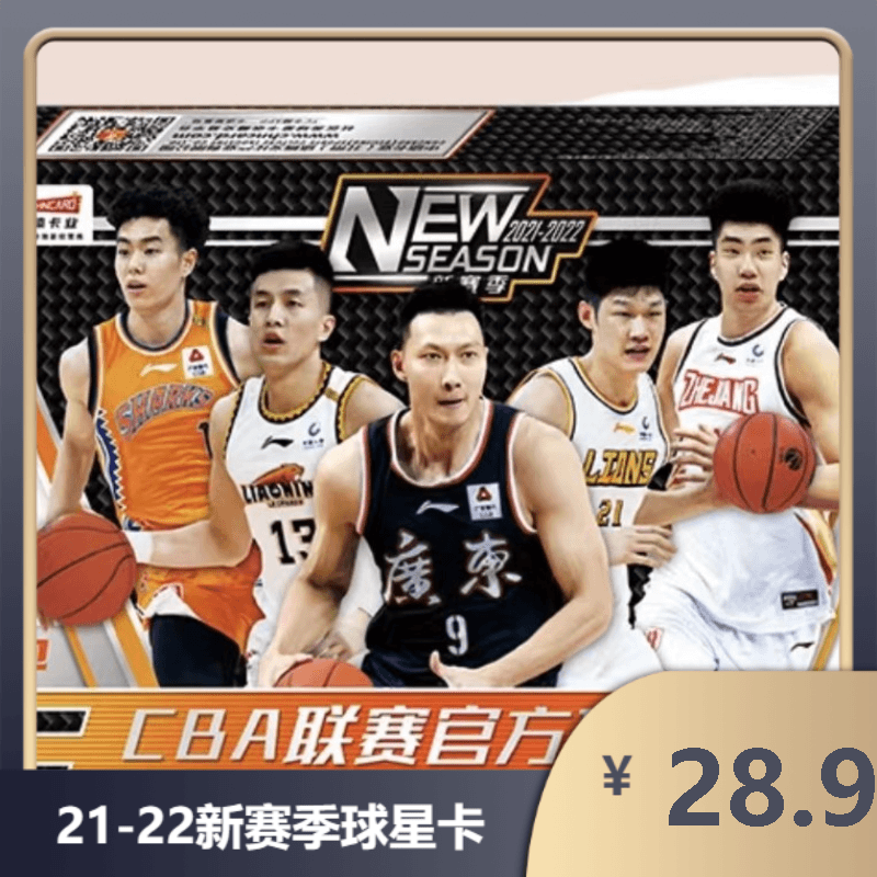 【黑马卡社】21-22新赛季球星卡基础电影系列实物限量时代