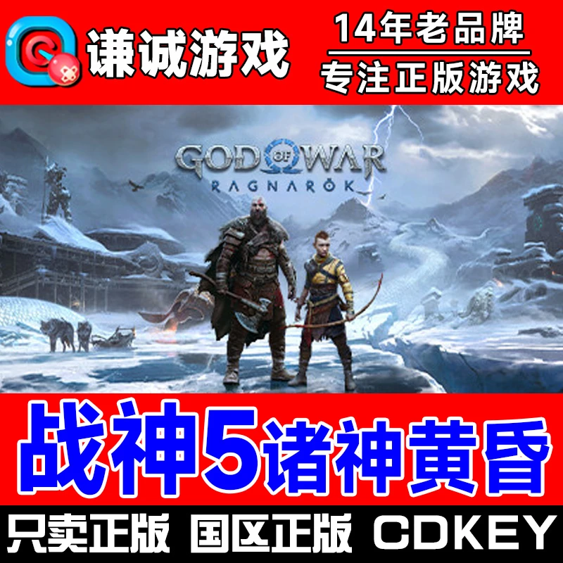 Steam游戏 战神5诸神黄昏 God of War Ragnarok 国区正版CDK