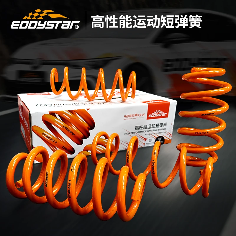 EDDY运动短弹簧适配丰田卡罗拉雷凌凯美瑞锐志降低车身提升操控