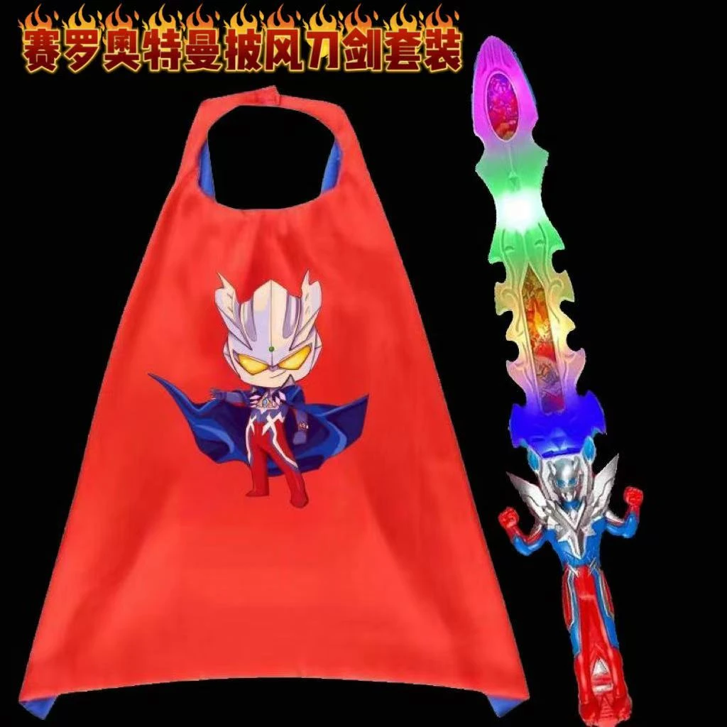 赛罗奥特曼披风迪迦奥特曼披风奥特曼发光音乐剑玩具披风斗篷面具
