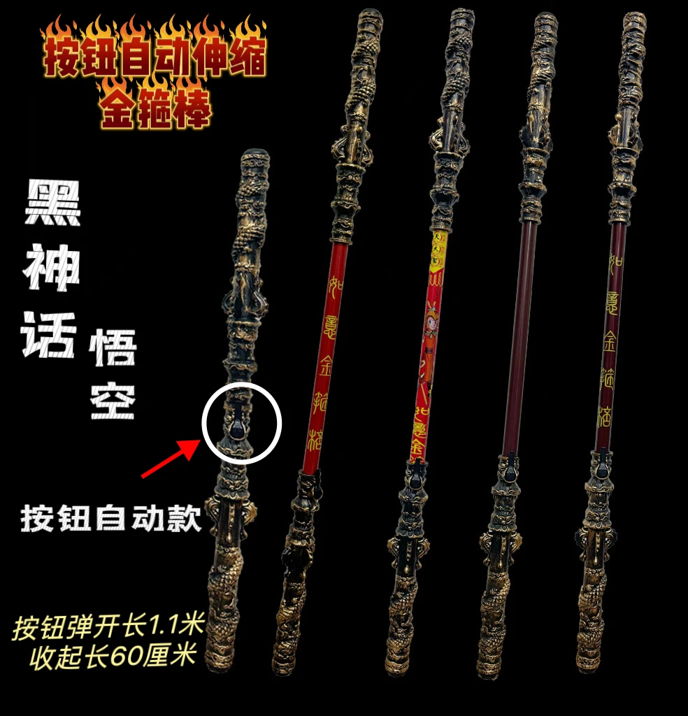 黑神话悟空按钮自动伸缩金箍棒加长悟空伸缩金箍棒玩具表演道具棒