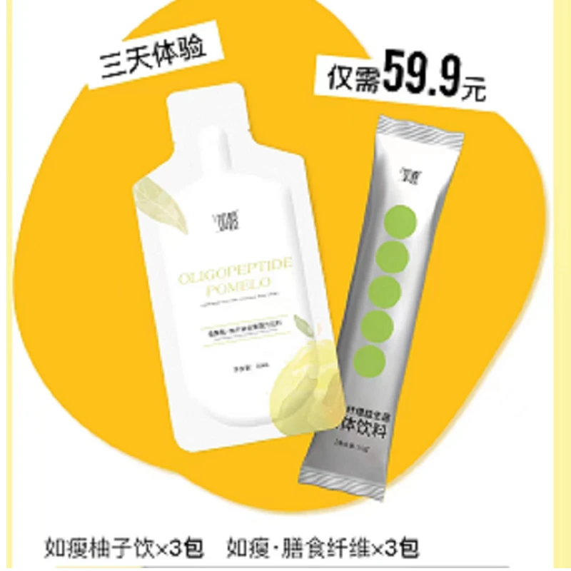 如瘦柚子饮x3包 如瘦·膳食纤维x3包食用低聚肽