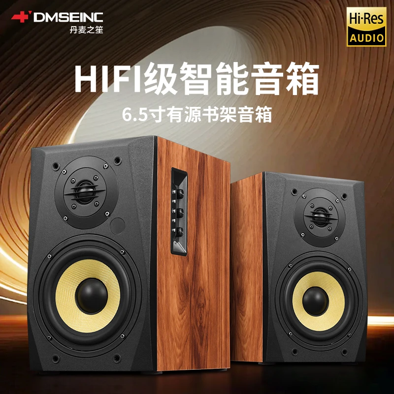 DMSEINC/丹麦之笙A7专业无线发烧无损播放HiFi木质书架音响