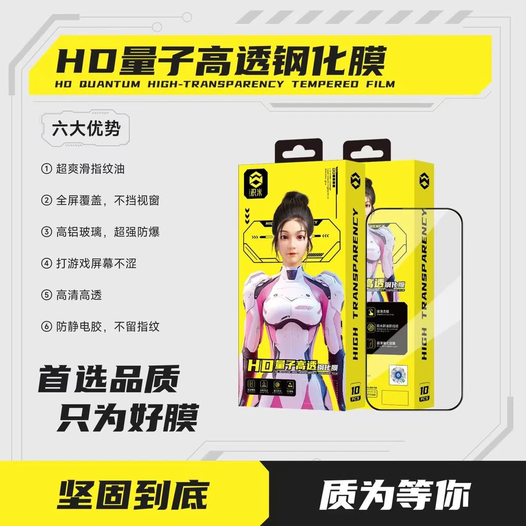 （补货）积米 HD量子高清高透L系列钢化膜