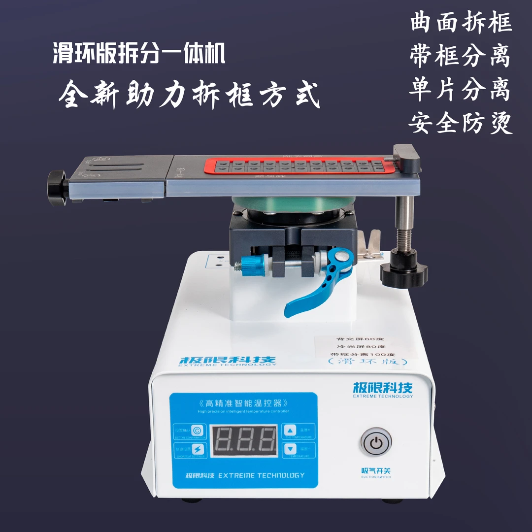 极限科技滑环版分离机