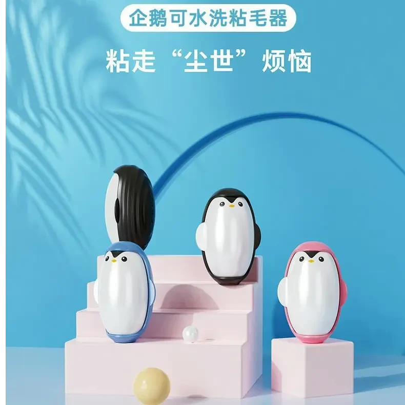 可水洗企鹅粘毛器衣物清理去毛除尘滚沙发地毯毛发灰尘粘毛清洁器