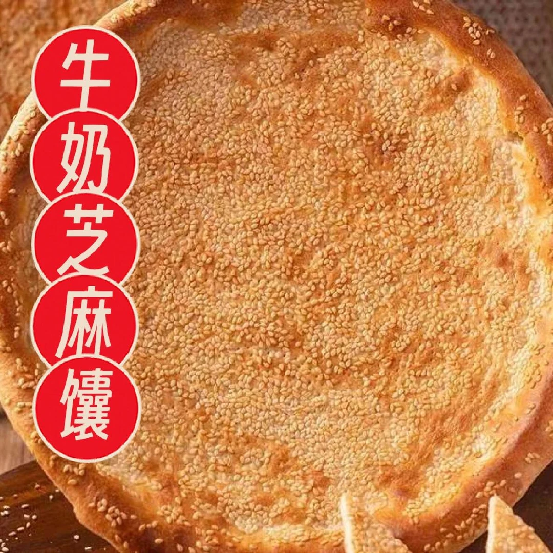 【新疆直发】新疆传统美食手工大芝麻馕饼300g/个馕坑烤制独立包装