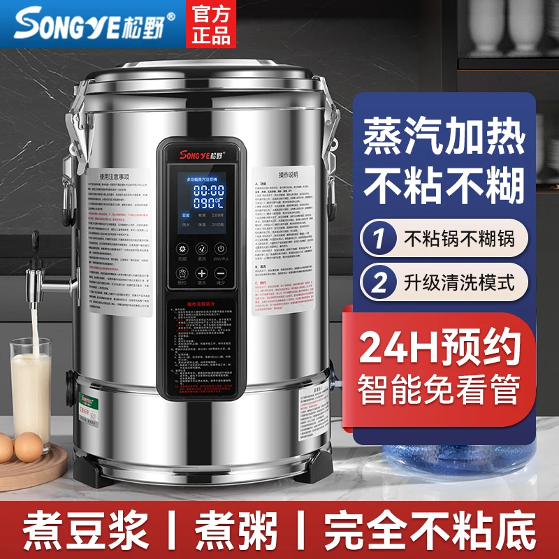 商用电热煮豆浆锅专用不粘锅蒸汽煮粥炉大容量煮豆浆豆腐煮浆保温