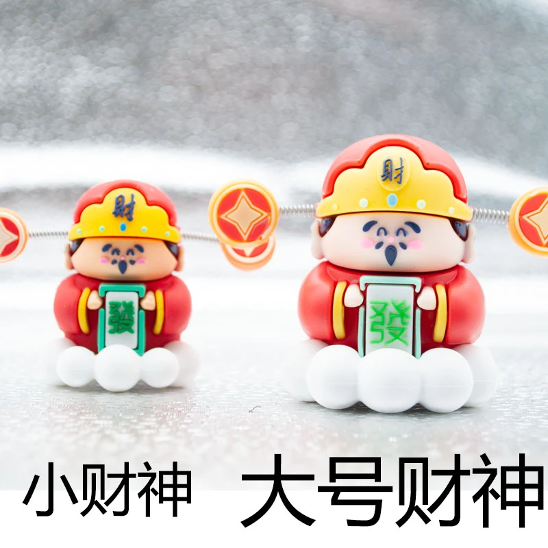 办公桌面摆件大号招财车载装饰品车摆件可爱卡通财神爷手办办公室