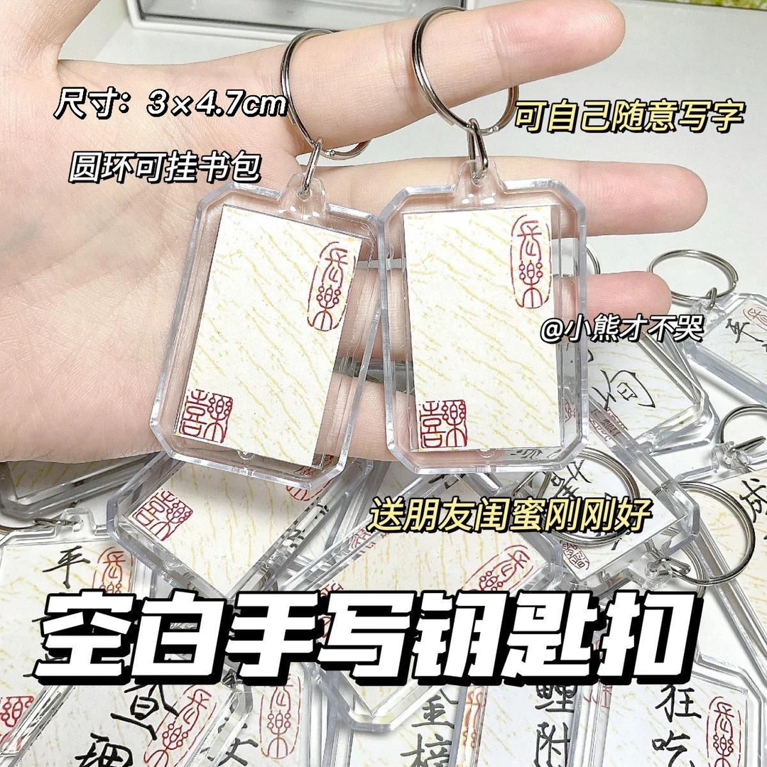 自制书法空白钥匙扣原创国风DIY秀丽笔手写相框挂件双面包包挂件
