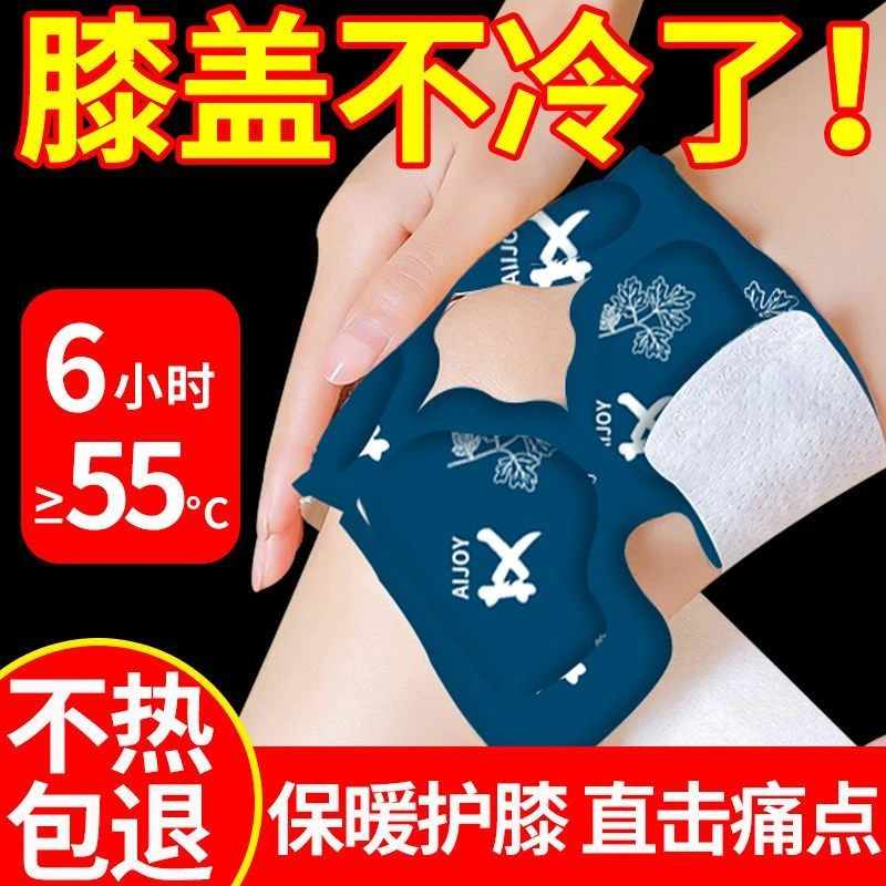止汗膝盖热敷贴蒸汽暖膝贴自发热艾灸贴老寒腿关节保暖灸贴护膝贴