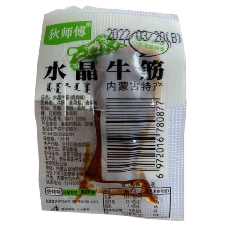 狄师傅水晶牛筋200g香辣麻辣牛板筋烧烤即食卤味解馋辣味小吃