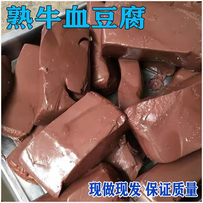 熟牛血 牛血豆腐块 适合做牛杂汤等5-10斤
