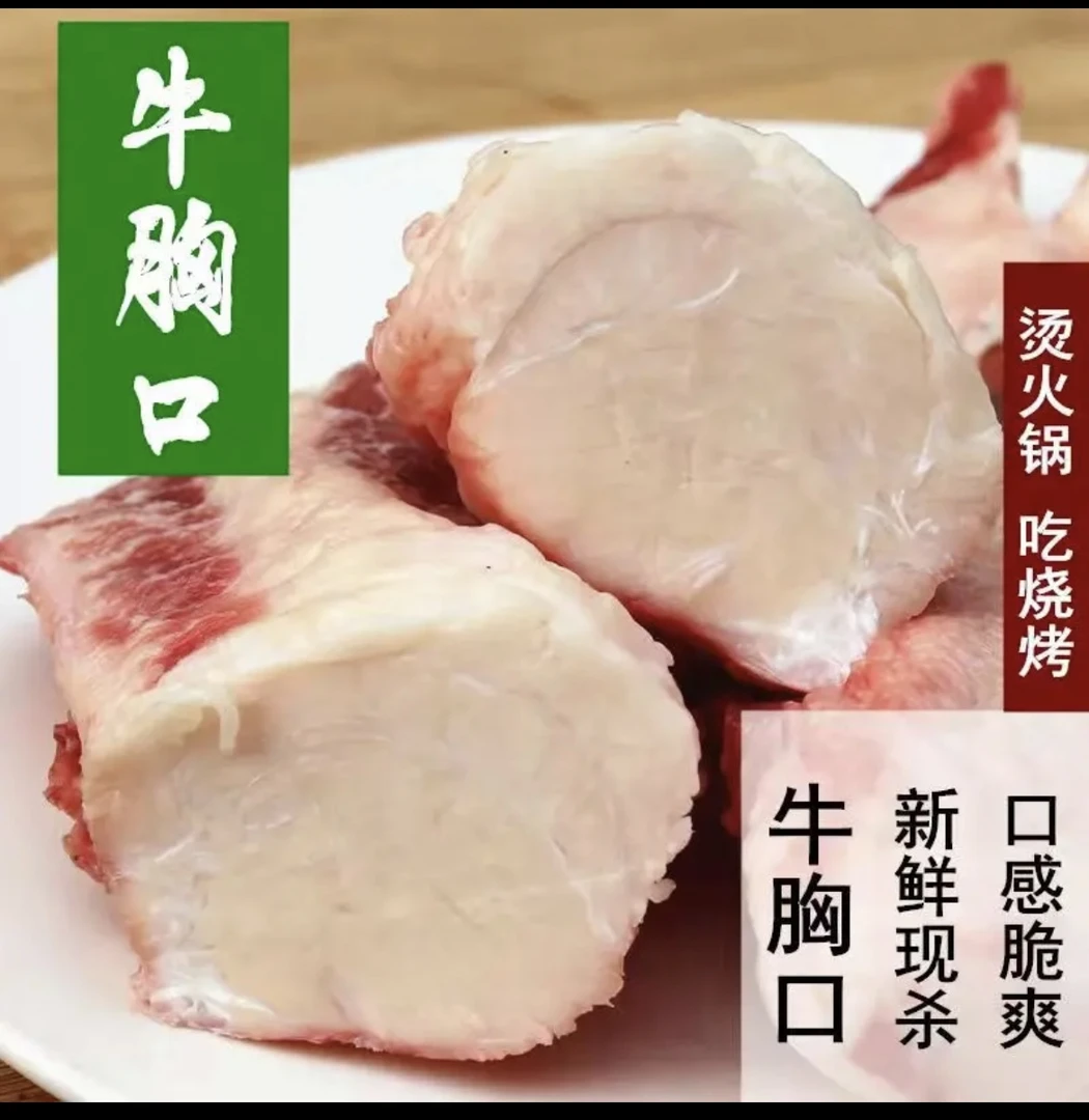 胸口油 胸尖油 胸口捞 3斤/5斤