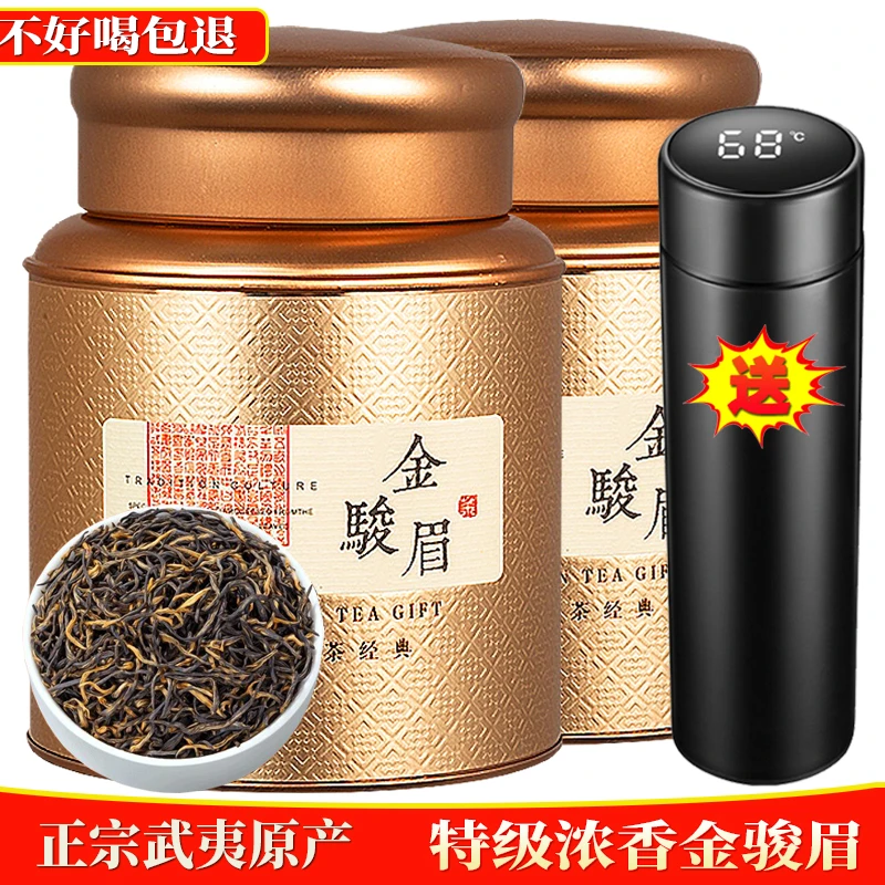 送保温杯 金骏眉红茶2025新茶特级茶叶正宗原产浓香型礼罐装500g