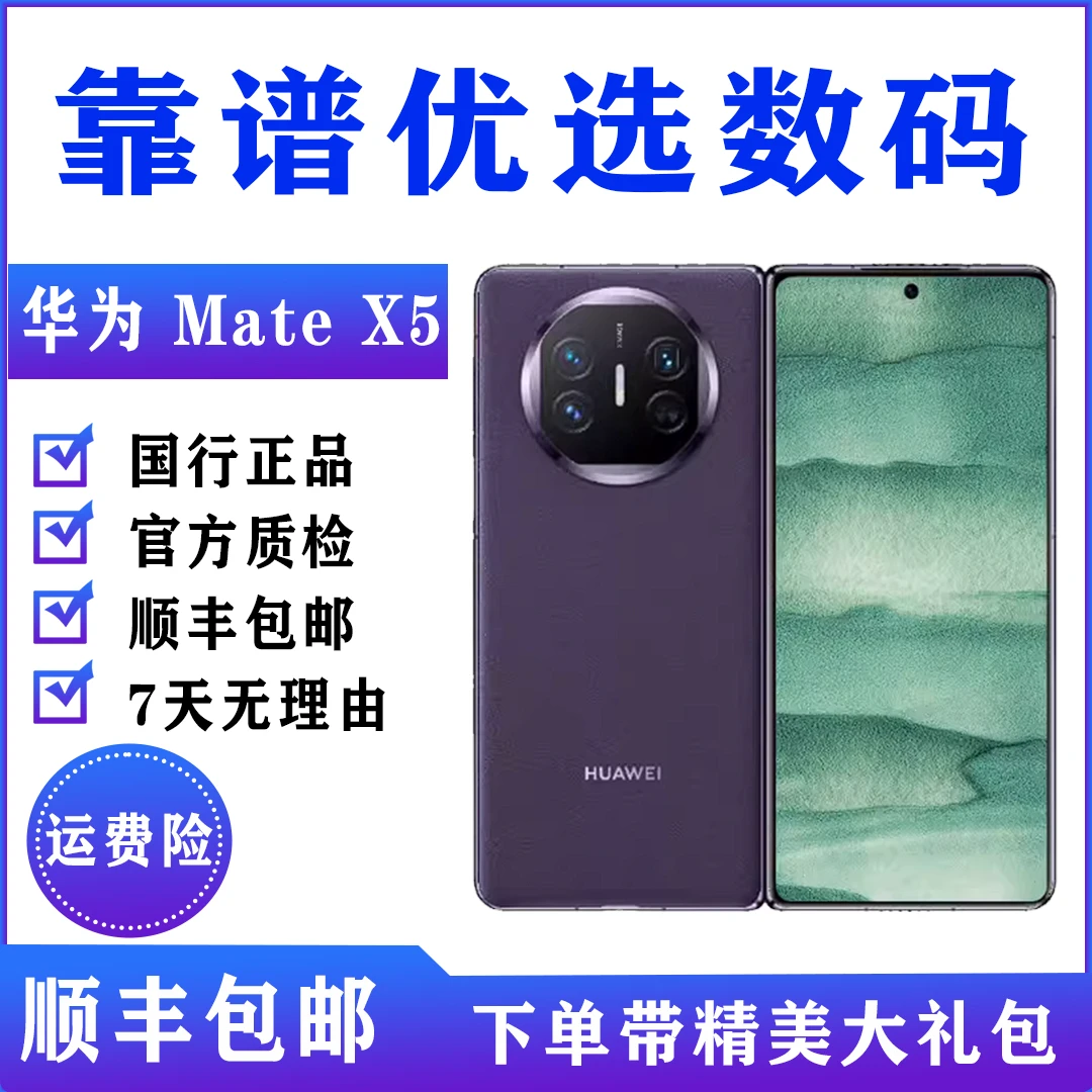 99新 Huawei/华为 高端商务折叠屏手机二手