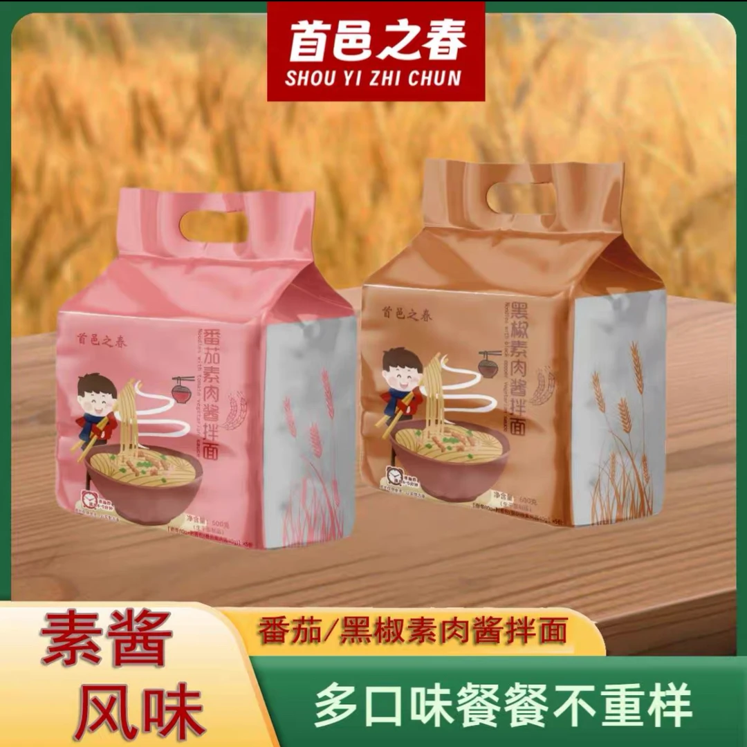 福建特产首邑之春番茄黑椒素肉酱拌面非油炸手盘面饼福州拌面