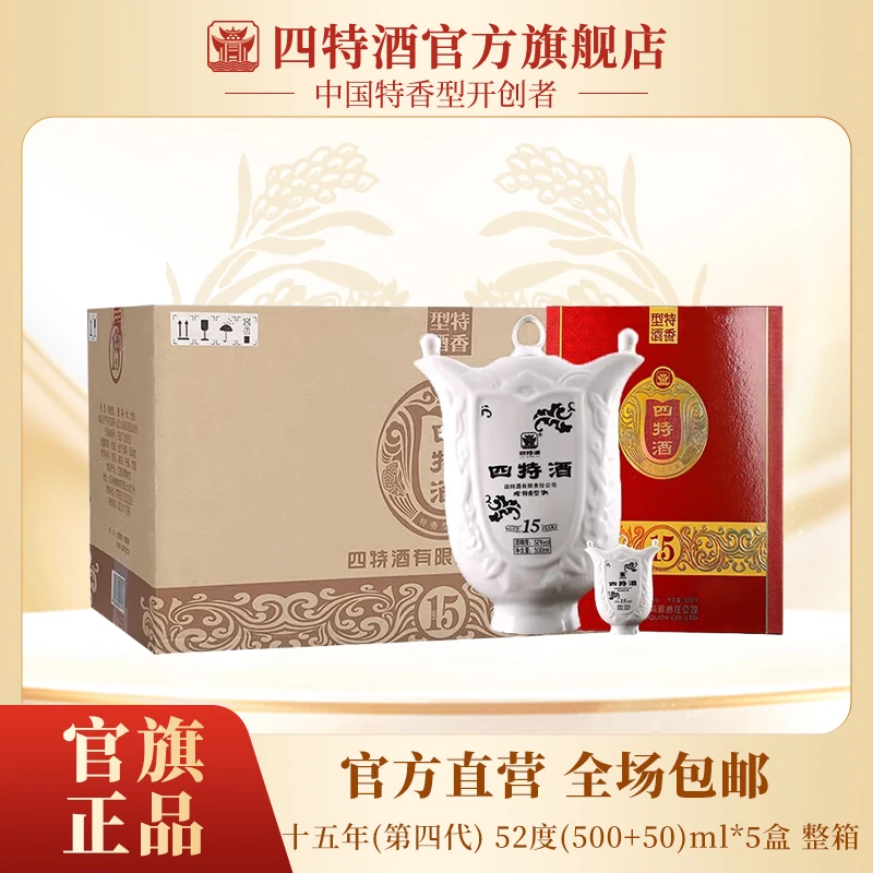 四特酒·十五年第四代高端礼盒装 特香型白酒 52度(500ml+50ml)*5